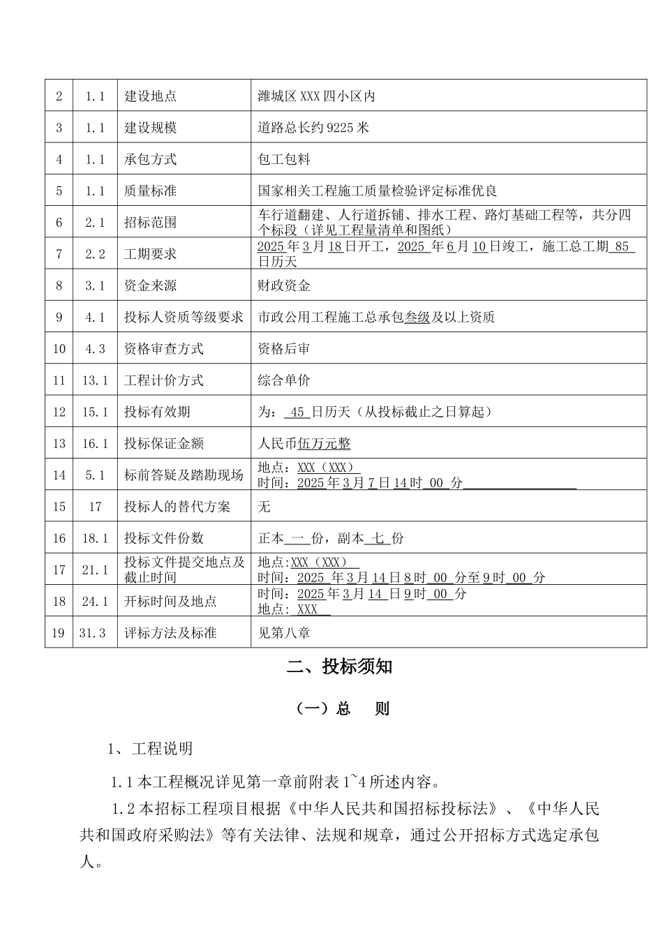 道路市政工程招标文件_第3页