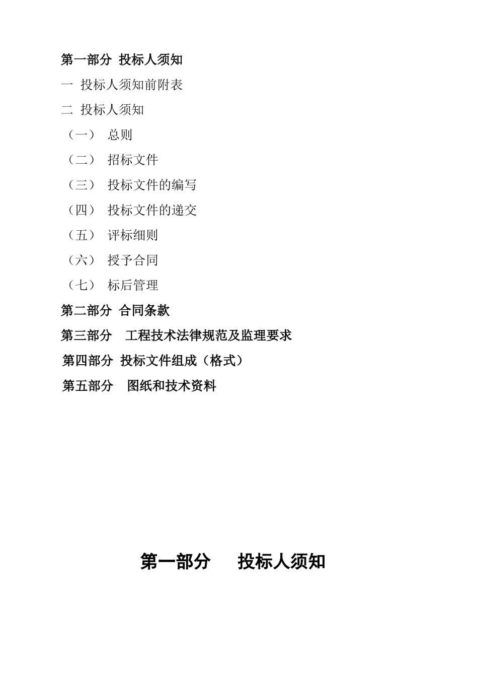 道路市政工程监理招标文件_第2页