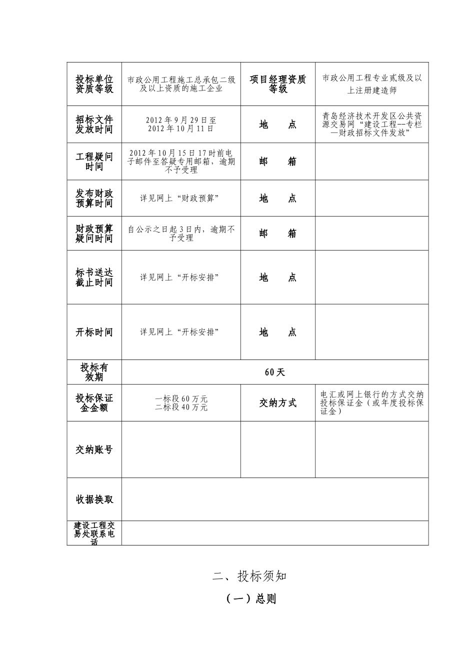 道路市政管网工程招标文件_第3页