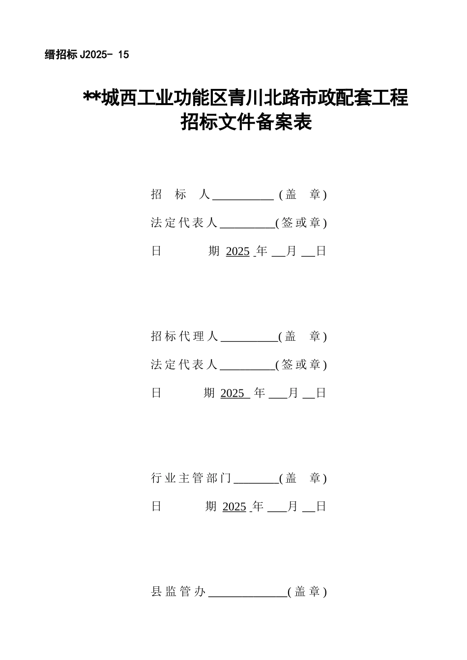 道路市政配套工程施工招标文件_第2页