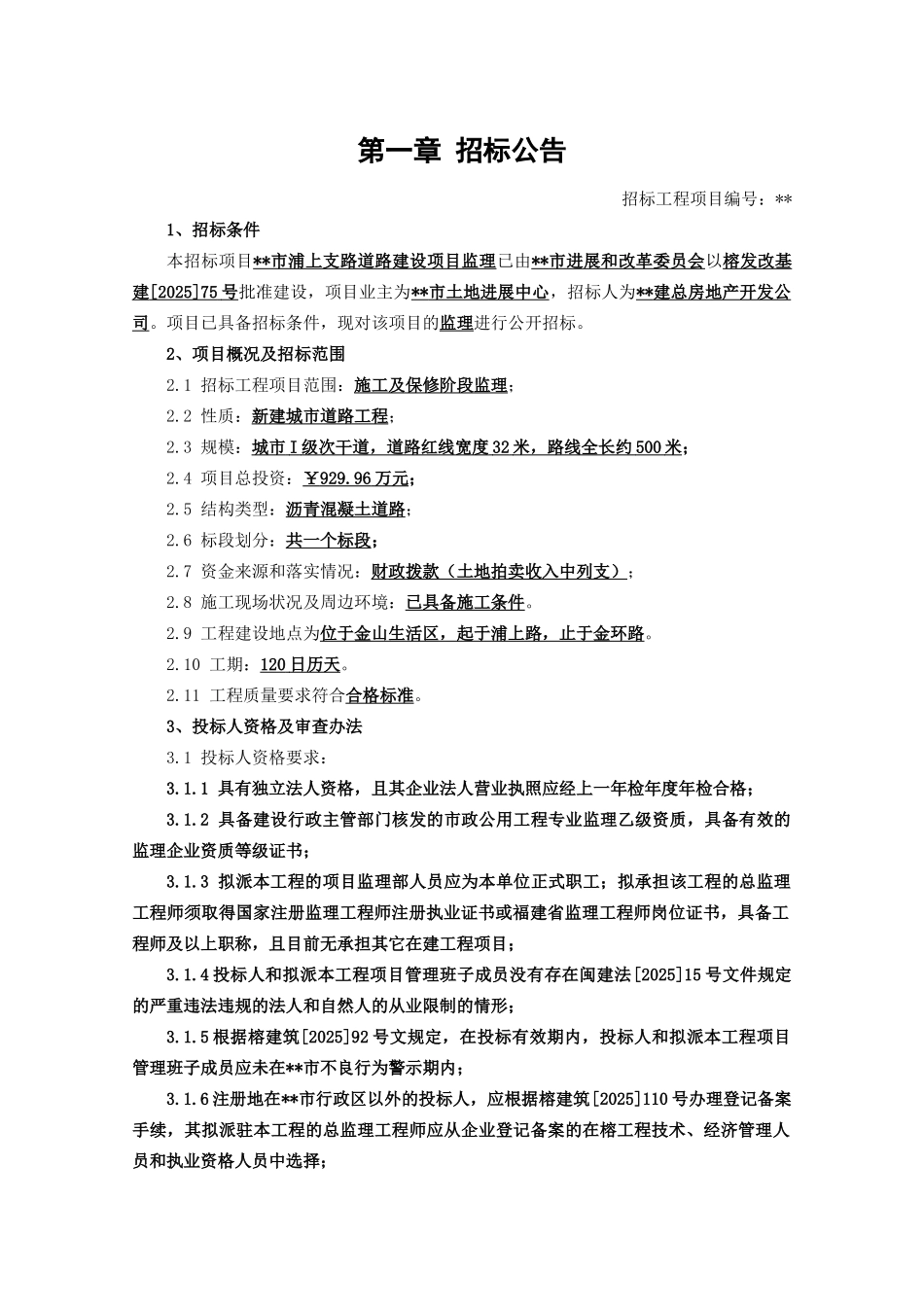 道路建设项目监理招标文件_第2页