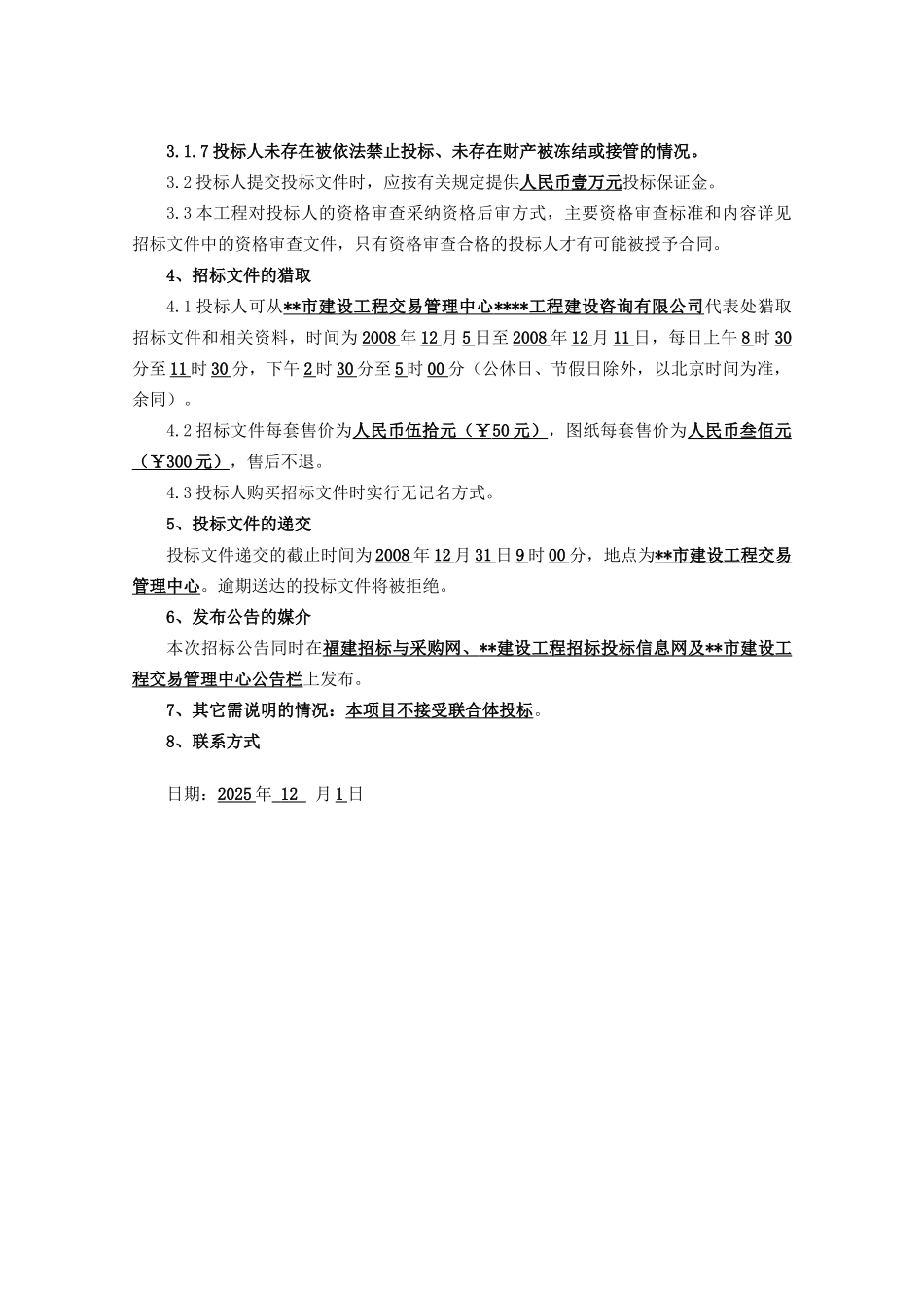 道路建设项目监理招标文件_第3页