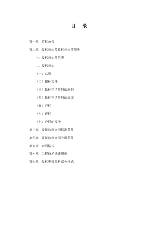 道路建设项目监理招标文件