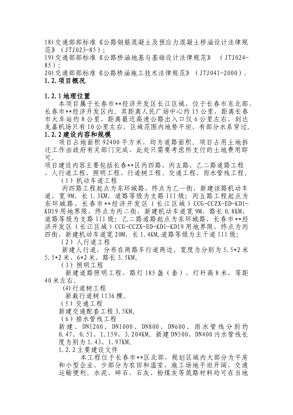 道路建设工程可行性研究报告_第3页