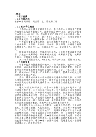 道路建设工程可行性研究报告