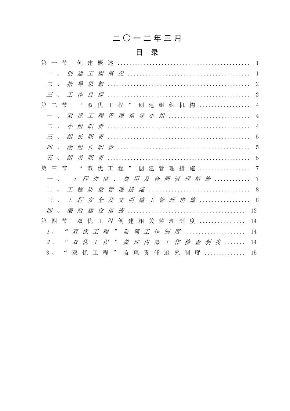 道路建设创双优工程施工监理实施方案_第2页