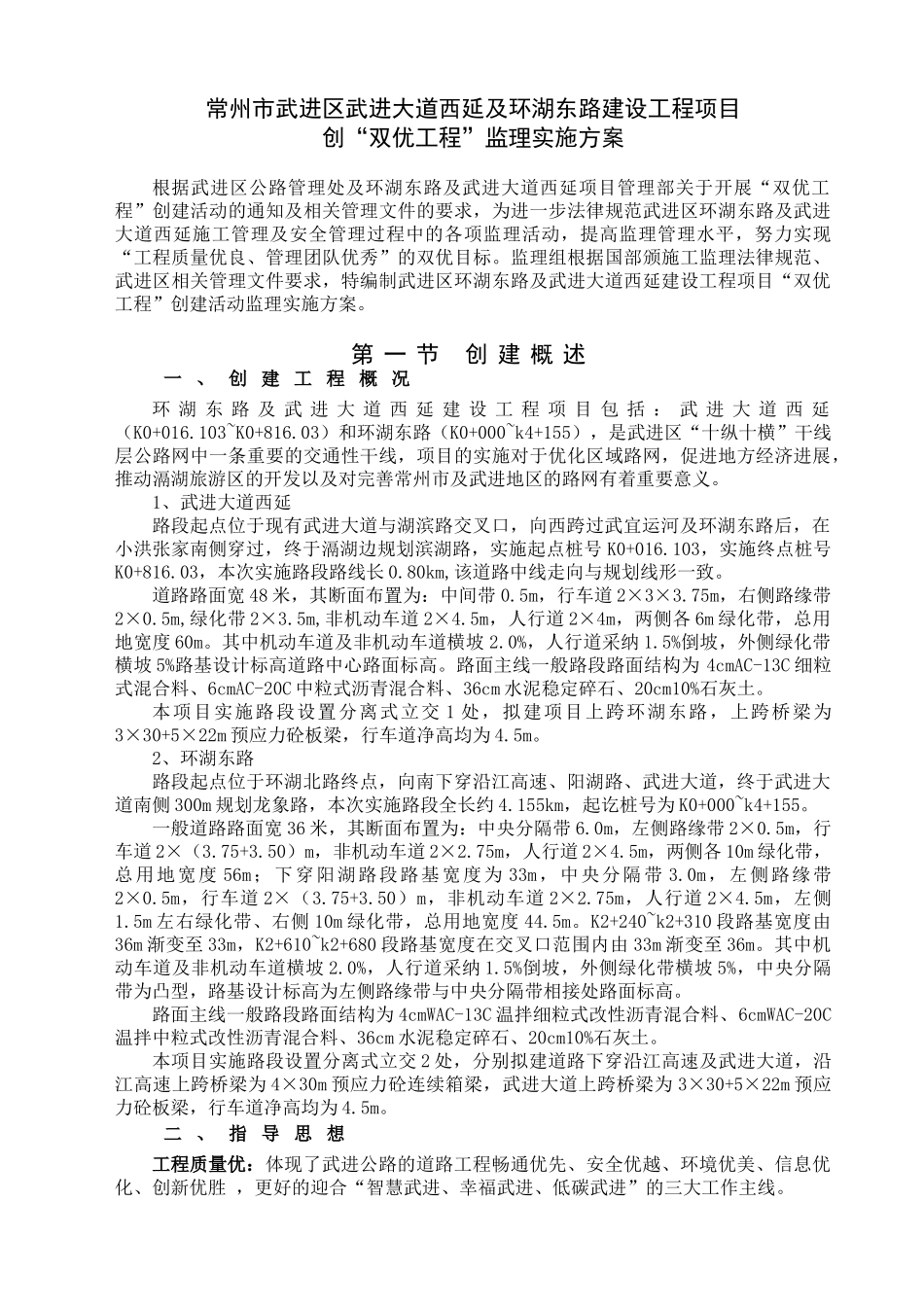 道路建设创双优工程施工监理实施方案_第3页