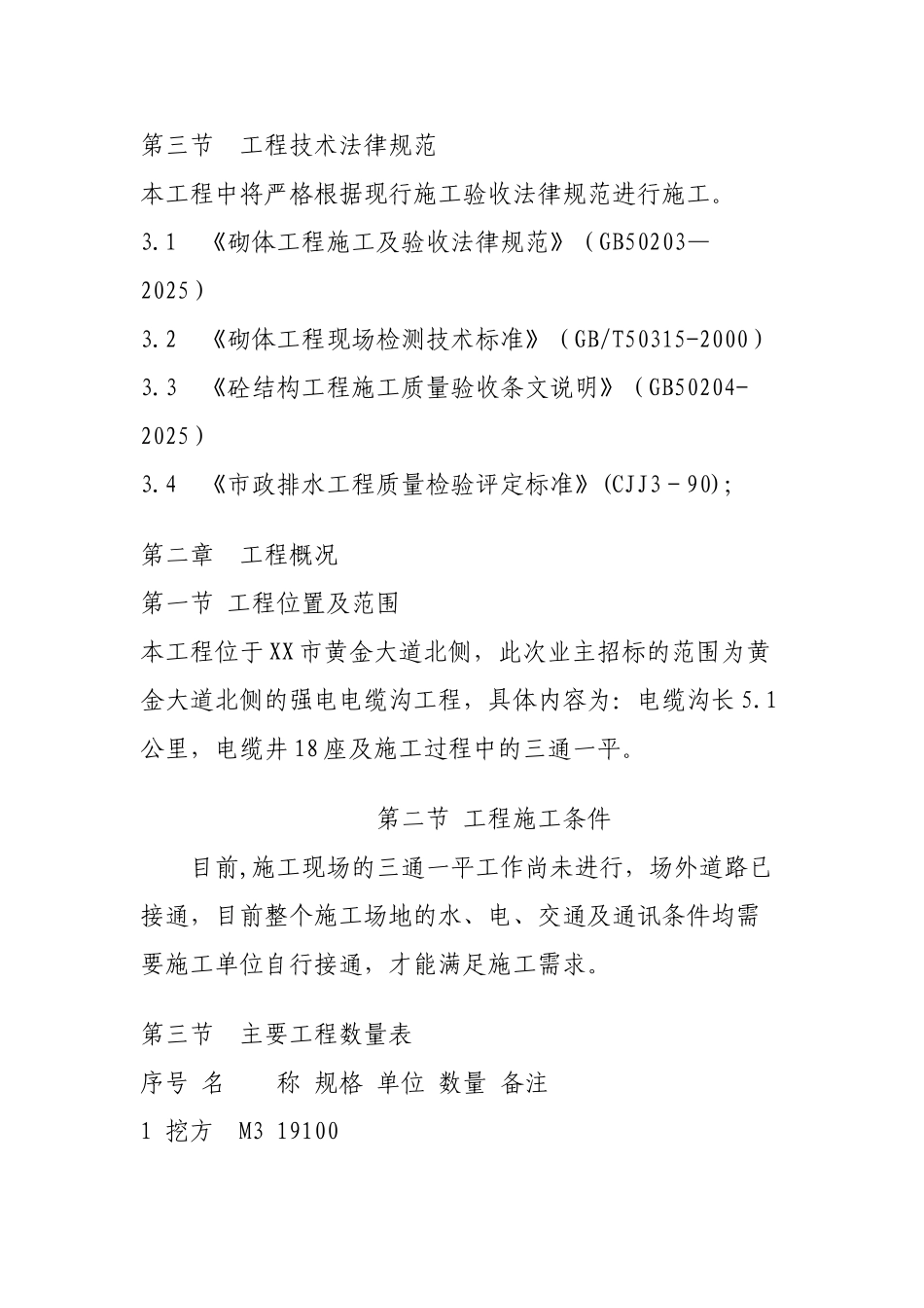 道路强电电缆沟工程施工方案_第2页