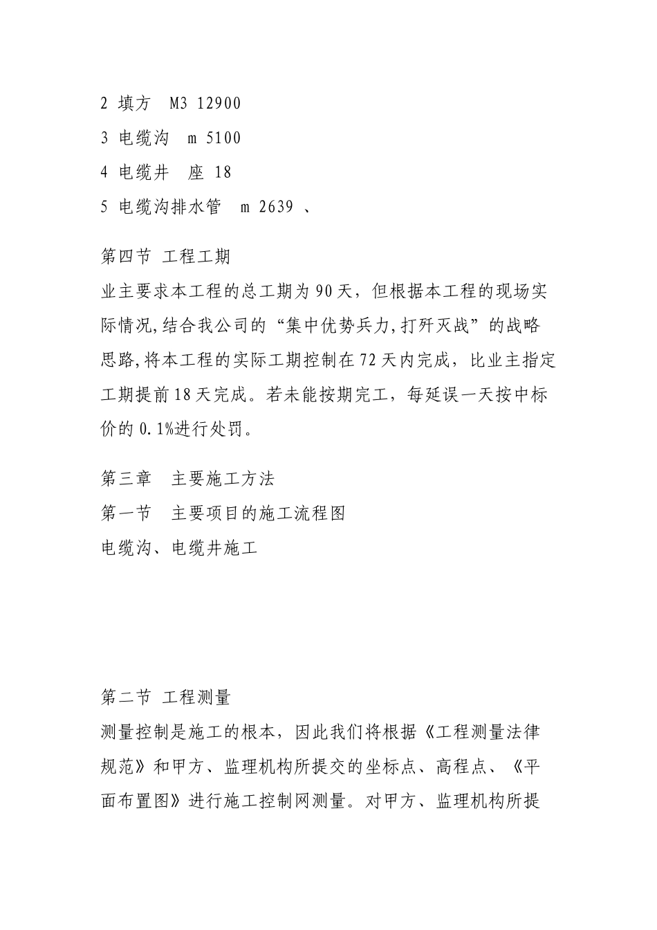 道路强电电缆沟工程施工方案_第3页