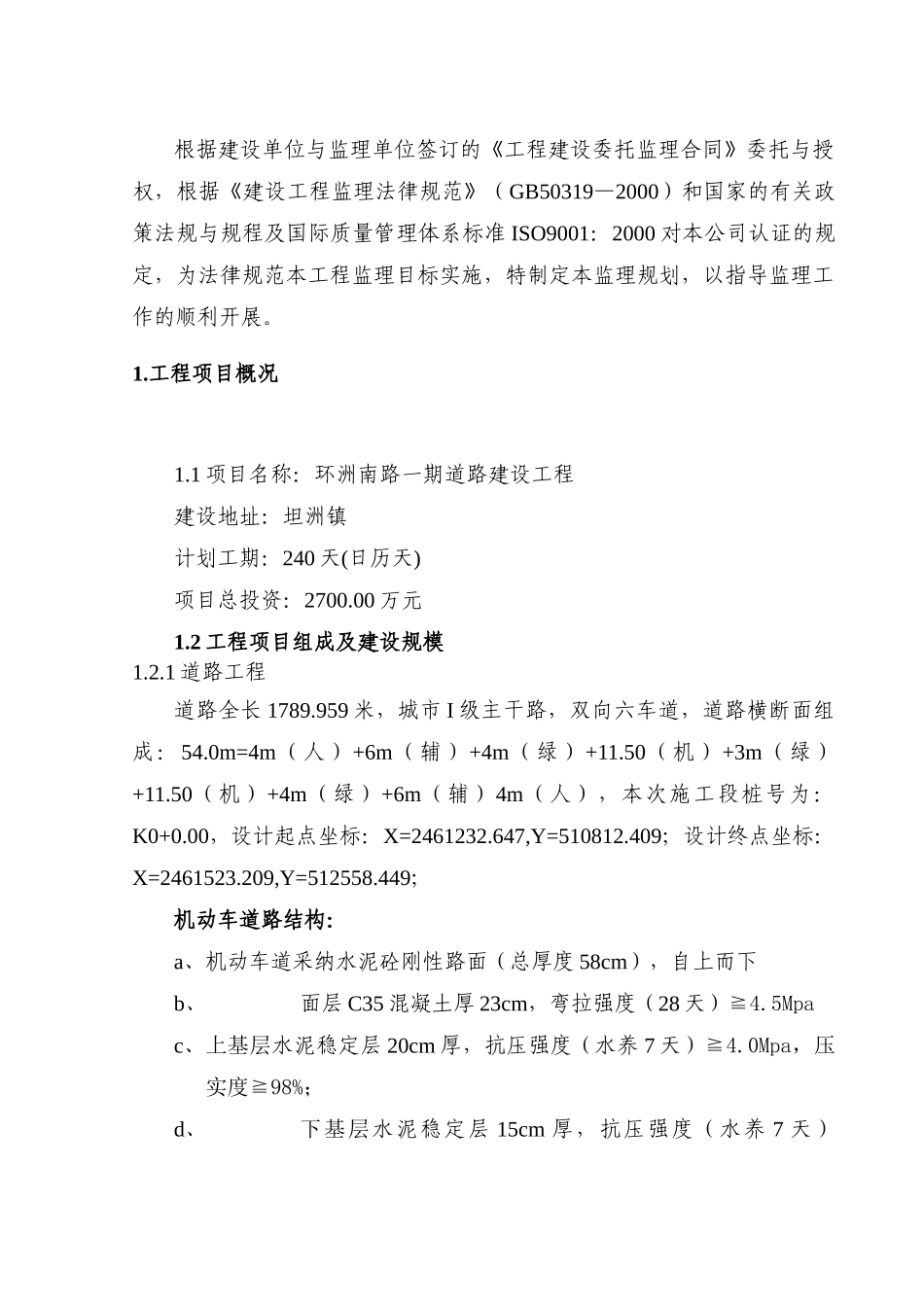 道路建设工程监理规划_第3页