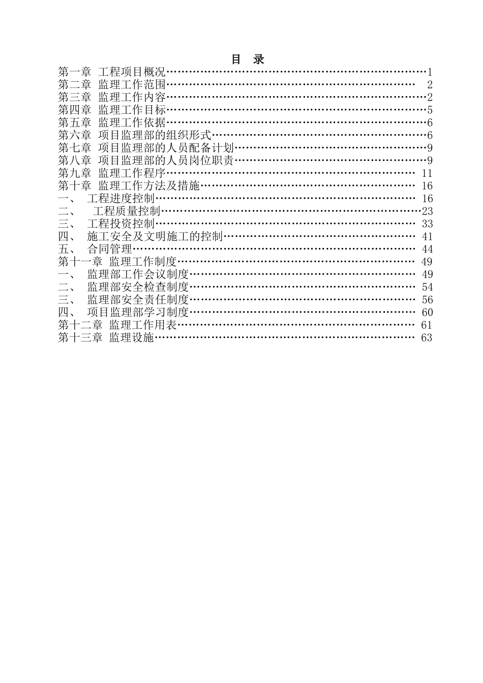 道路快速化改造及内环高挡墙工程监理规划_第2页