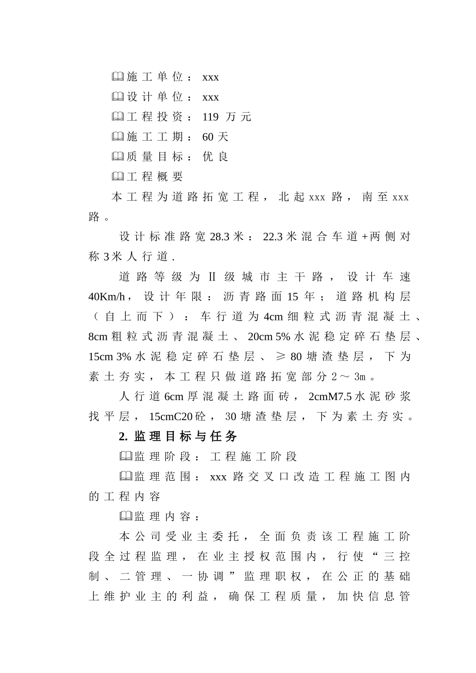 道路拓宽工程监理规划_第3页