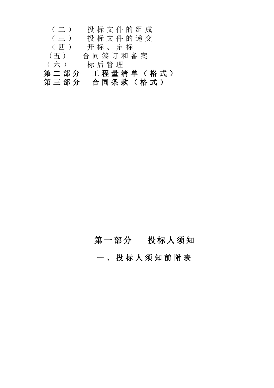 道路拓宽工程施工招标文件_第2页