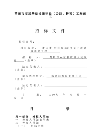 道路拓宽工程施工招标文件
