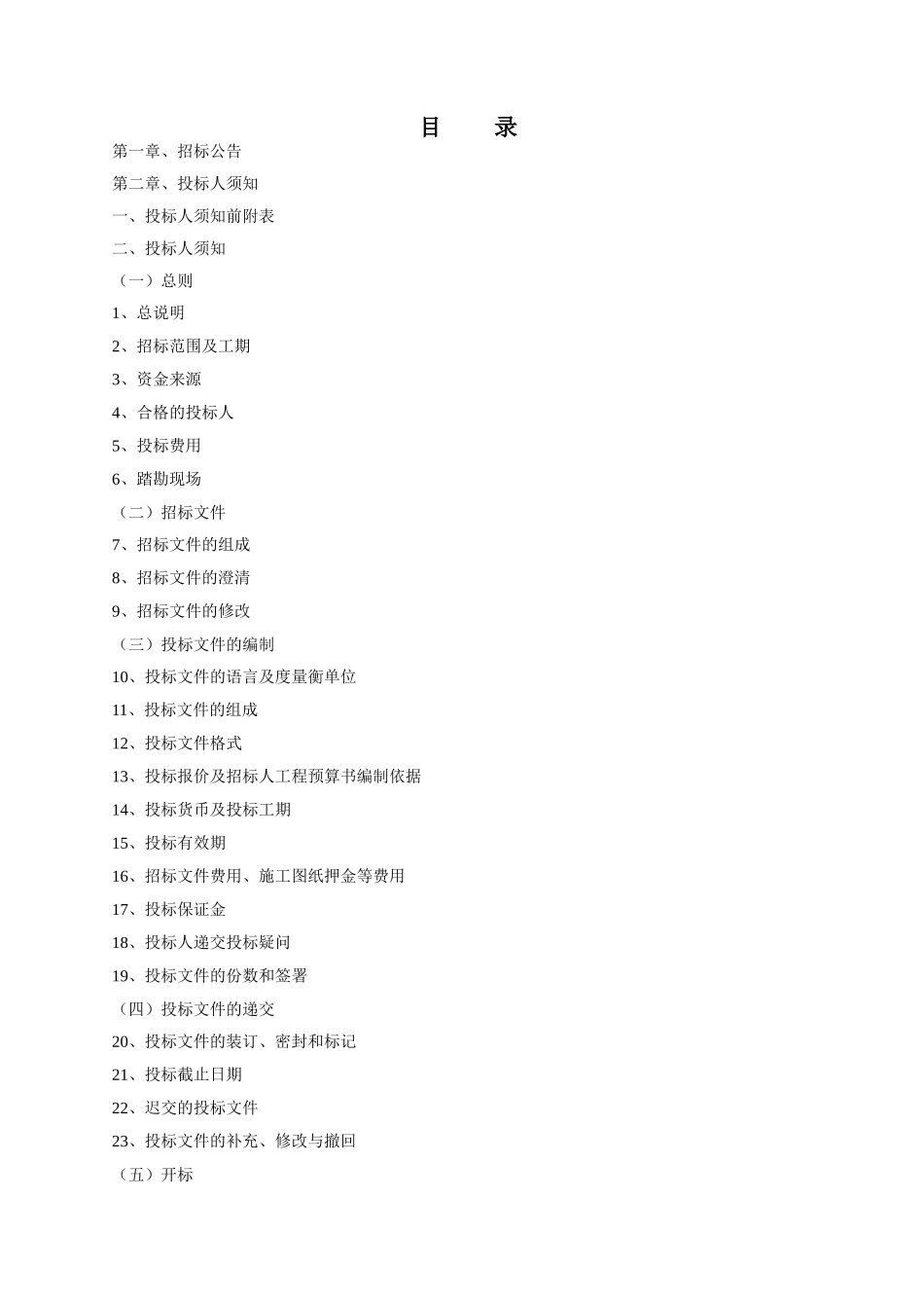 道路拓宽改建工程招标文件_第2页