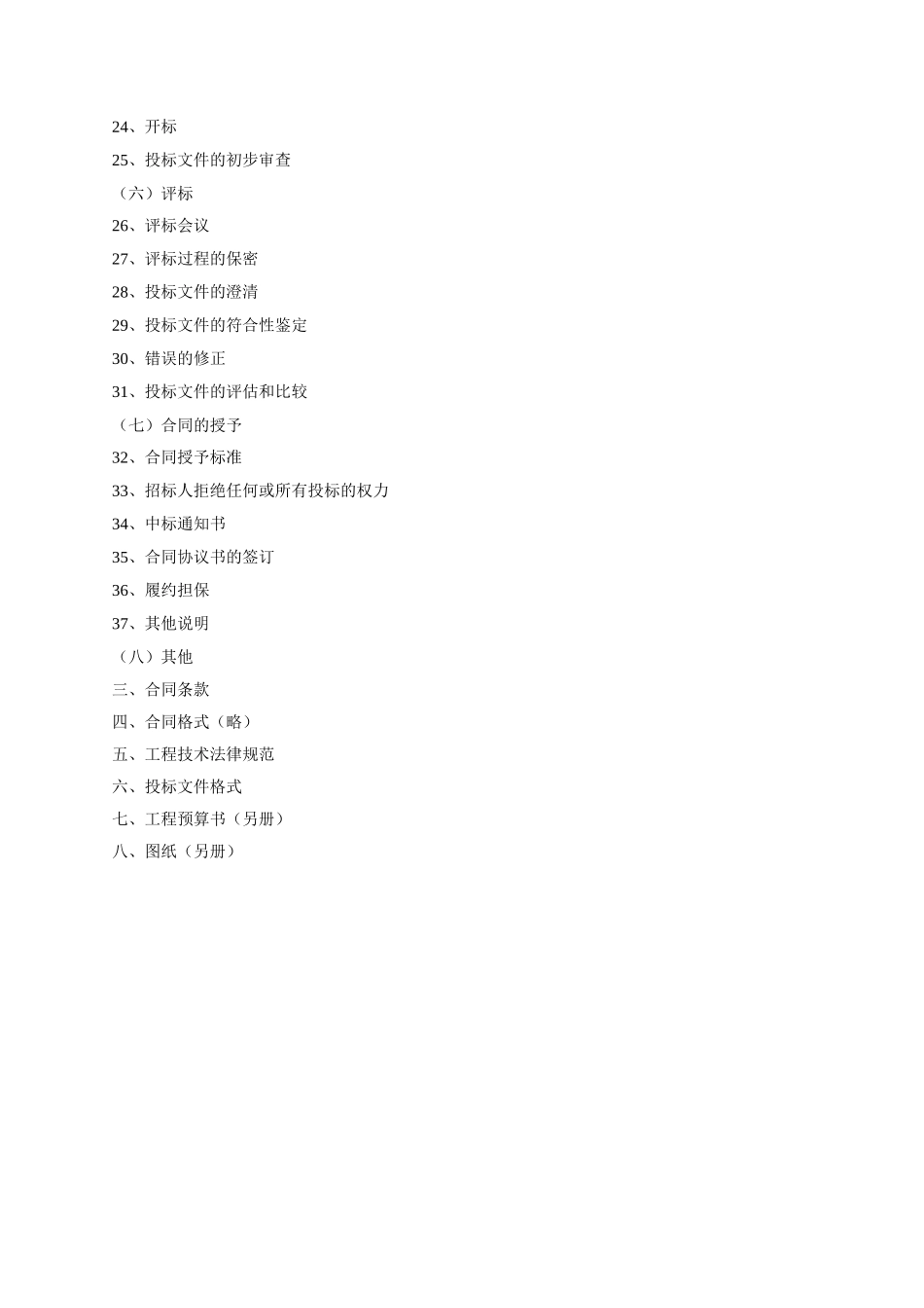 道路拓宽改建工程招标文件_第3页