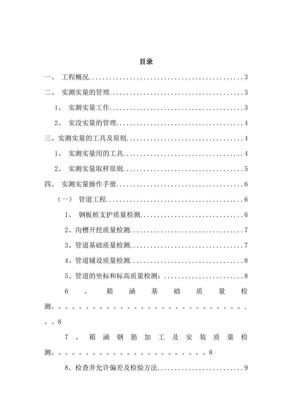 道路拓宽改造工程实测实量计划_第2页