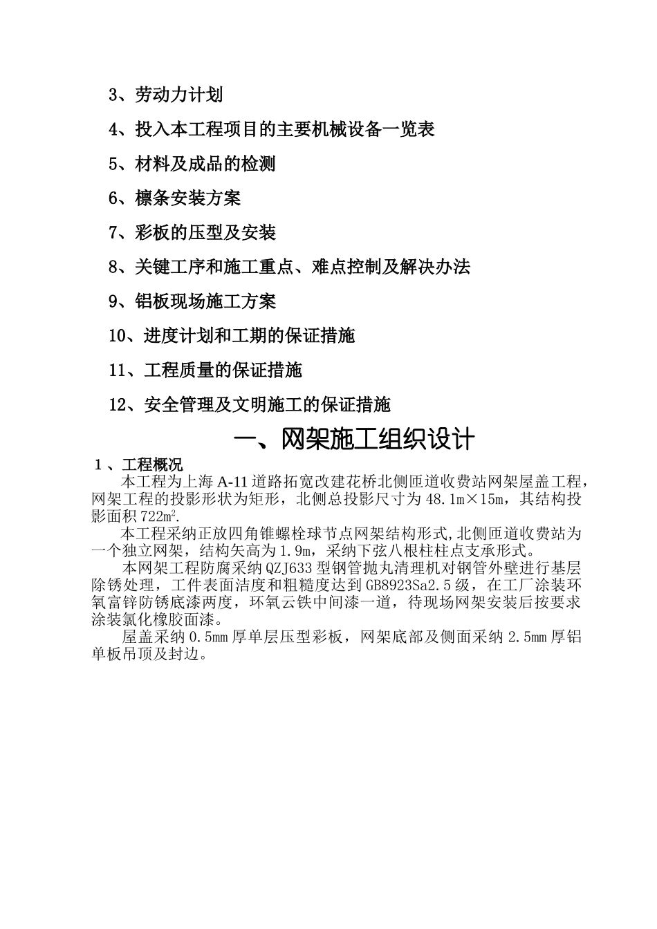 道路拓宽改建花桥北侧网架工程施工组织设计_第3页