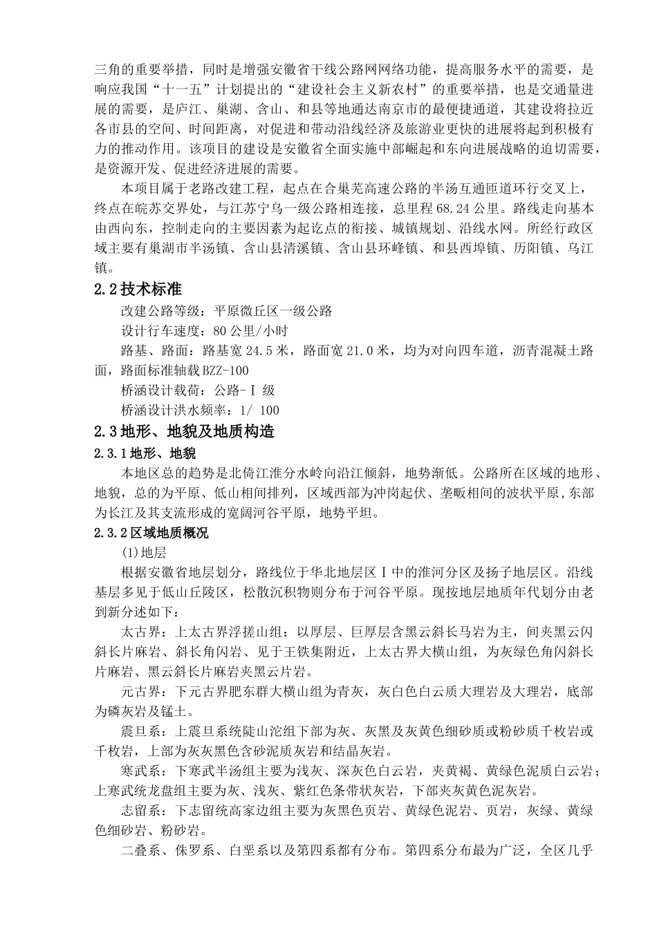 道路拓宽改造工程实施性施工组织设计_第2页