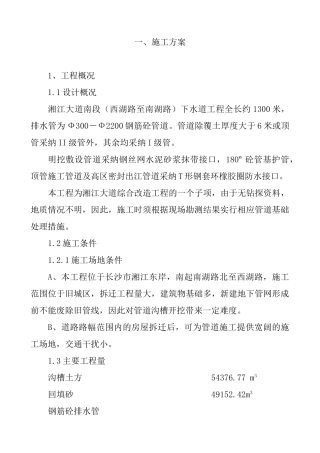 道路排水工程施工方案