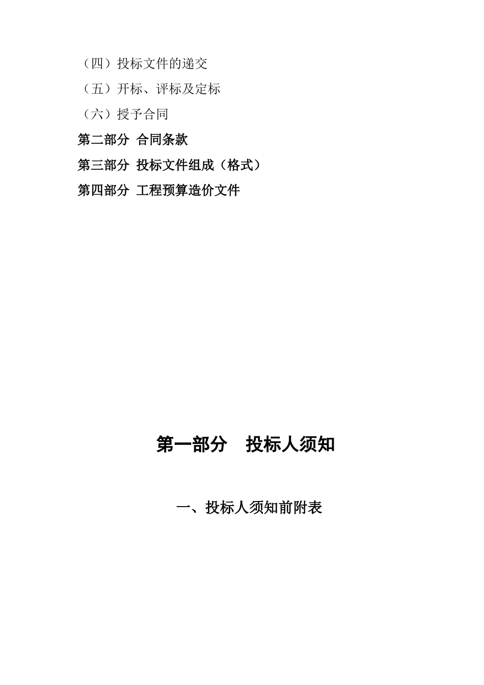 道路拓改工程招标文件_第2页