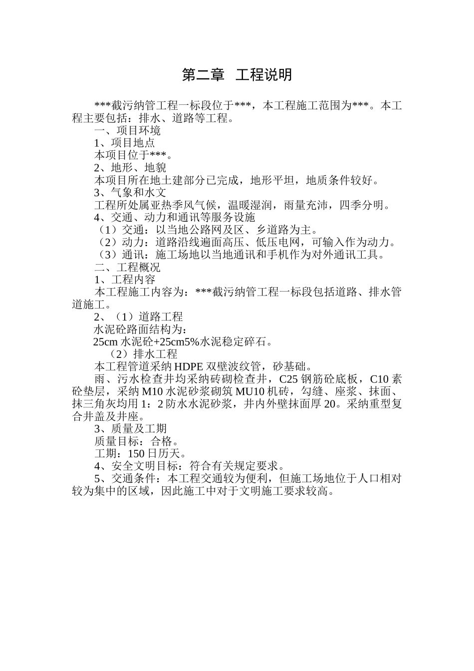 道路排水工程技术标_第2页