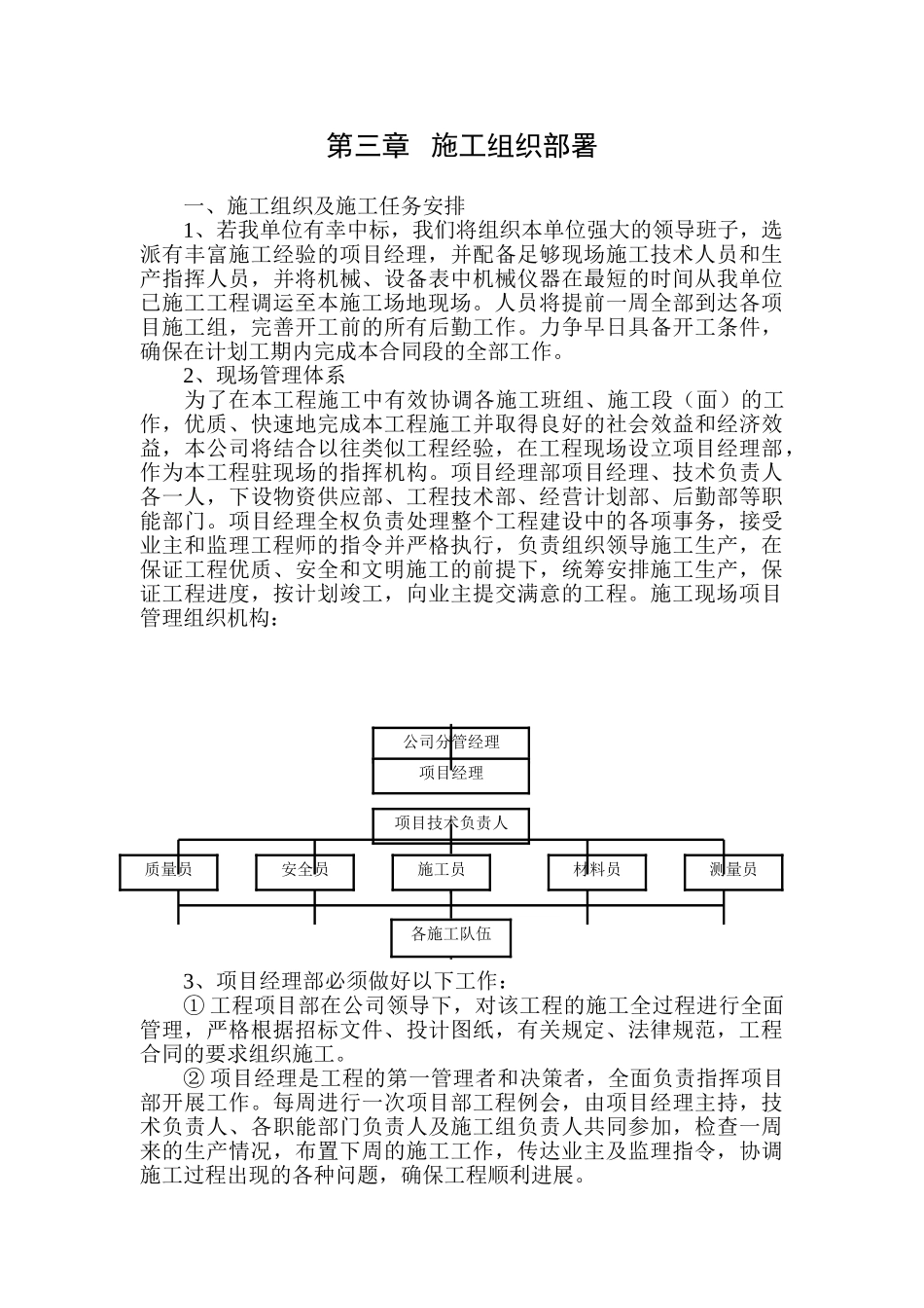 道路排水工程技术标_第3页