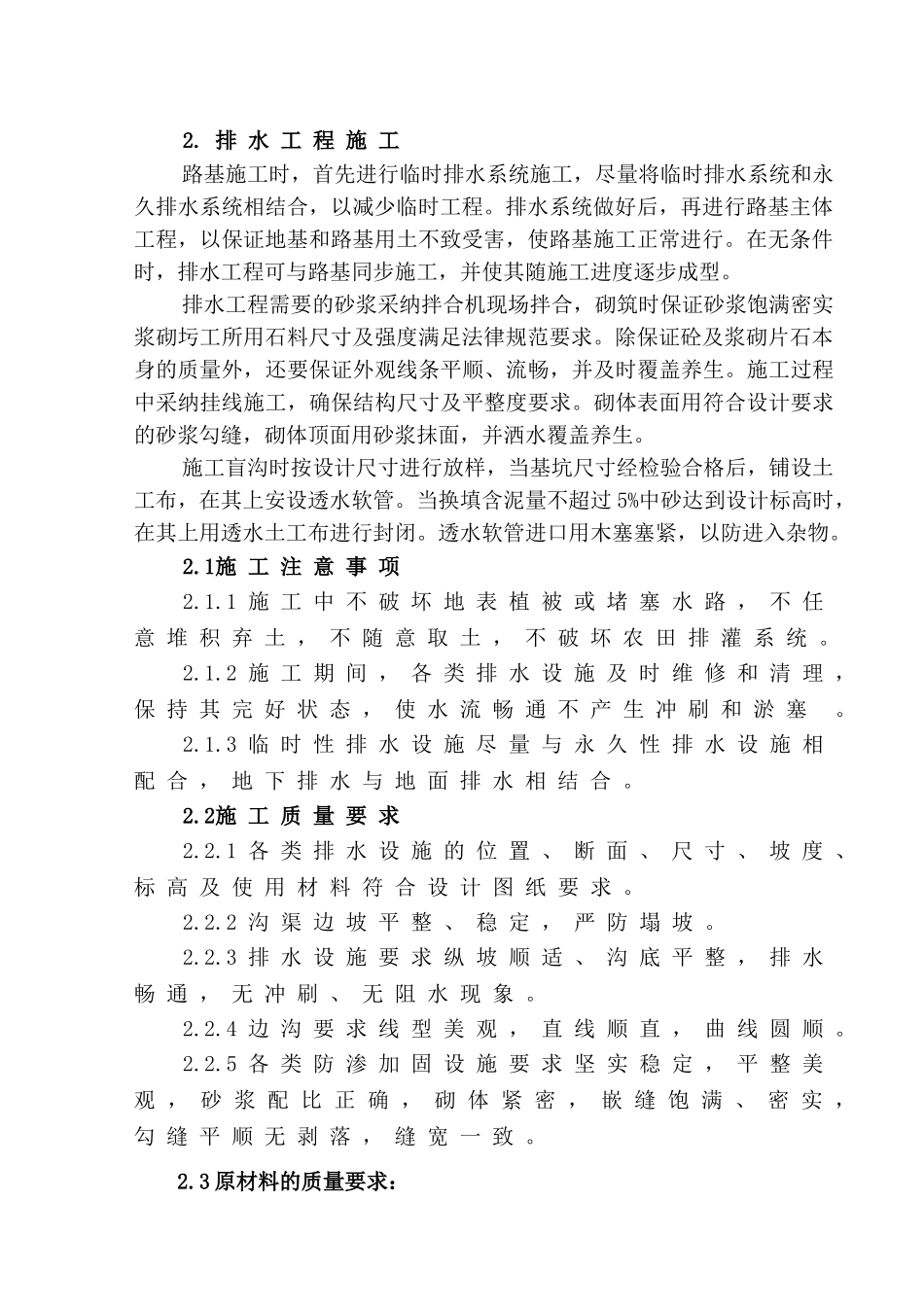 道路排水工程施工技术方案_第2页