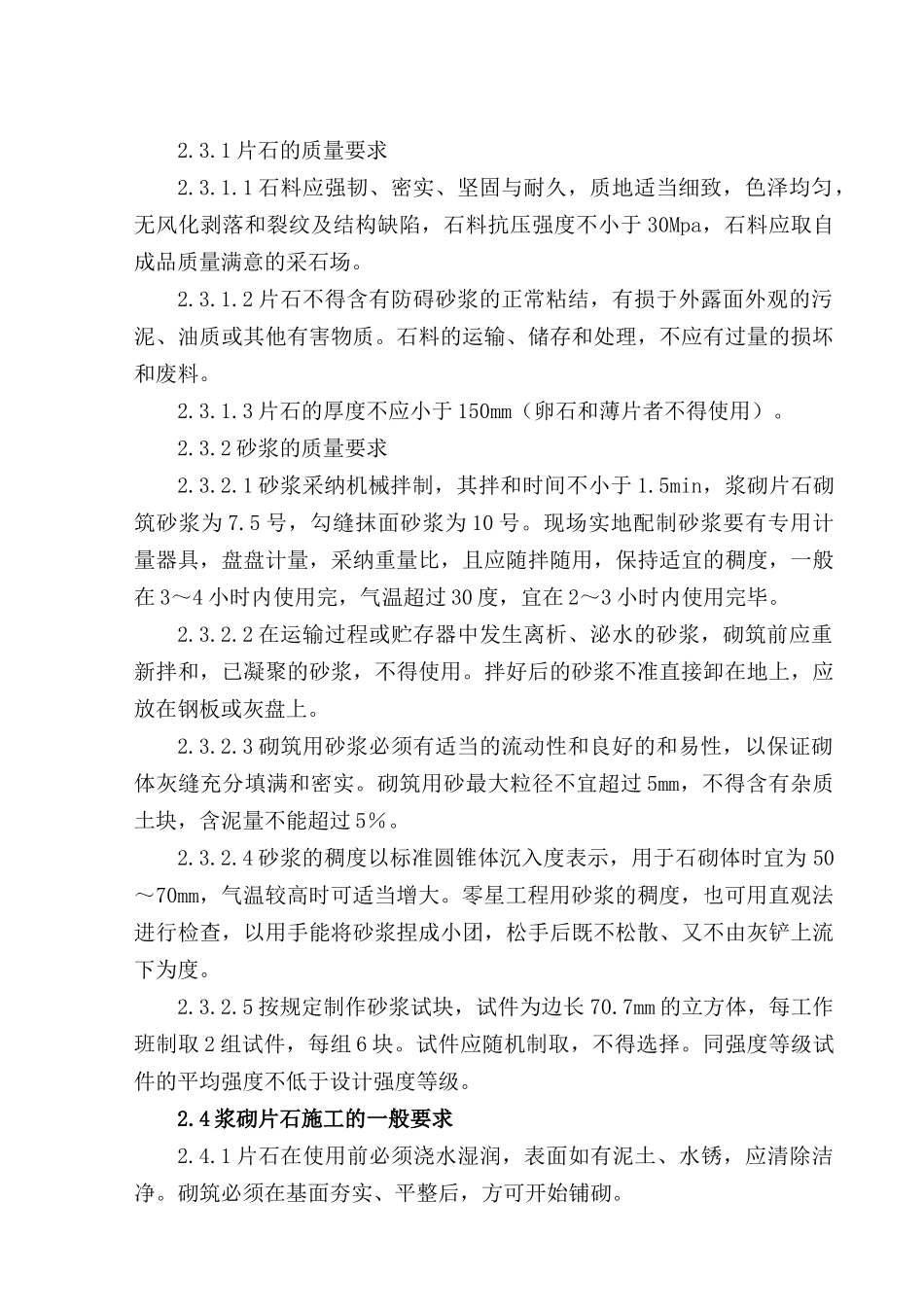 道路排水工程施工技术方案_第3页