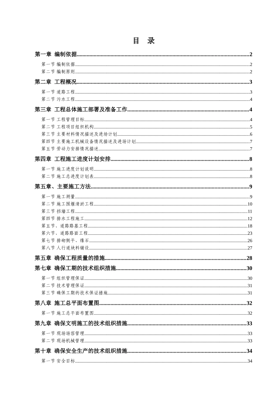 道路排水工程施工组着设计_第1页