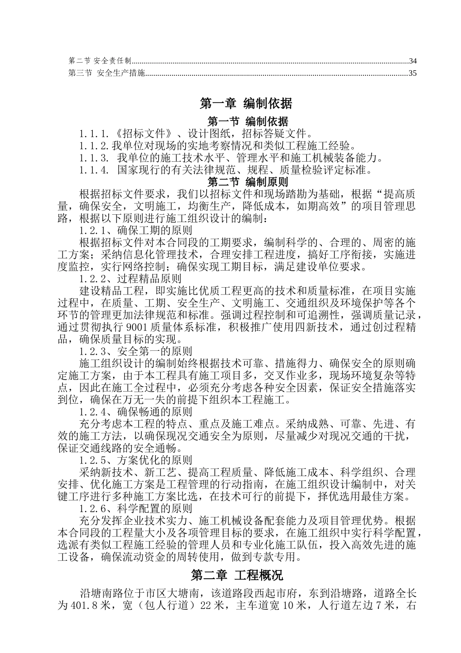 道路排水工程施工组着设计_第2页