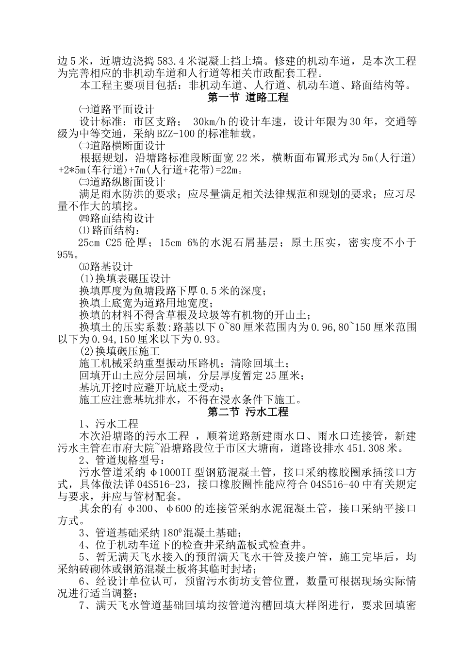 道路排水工程施工组着设计_第3页