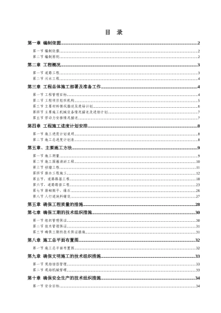 道路排水工程施工组着设计