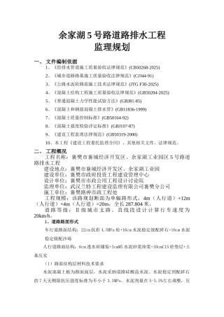 道路排水工程监理规划