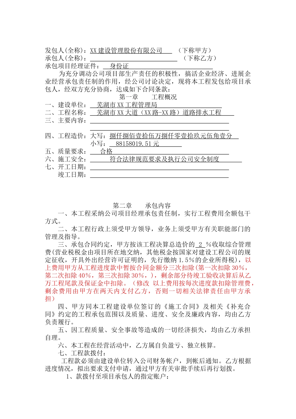 道路排水工程内部承包合同_第2页