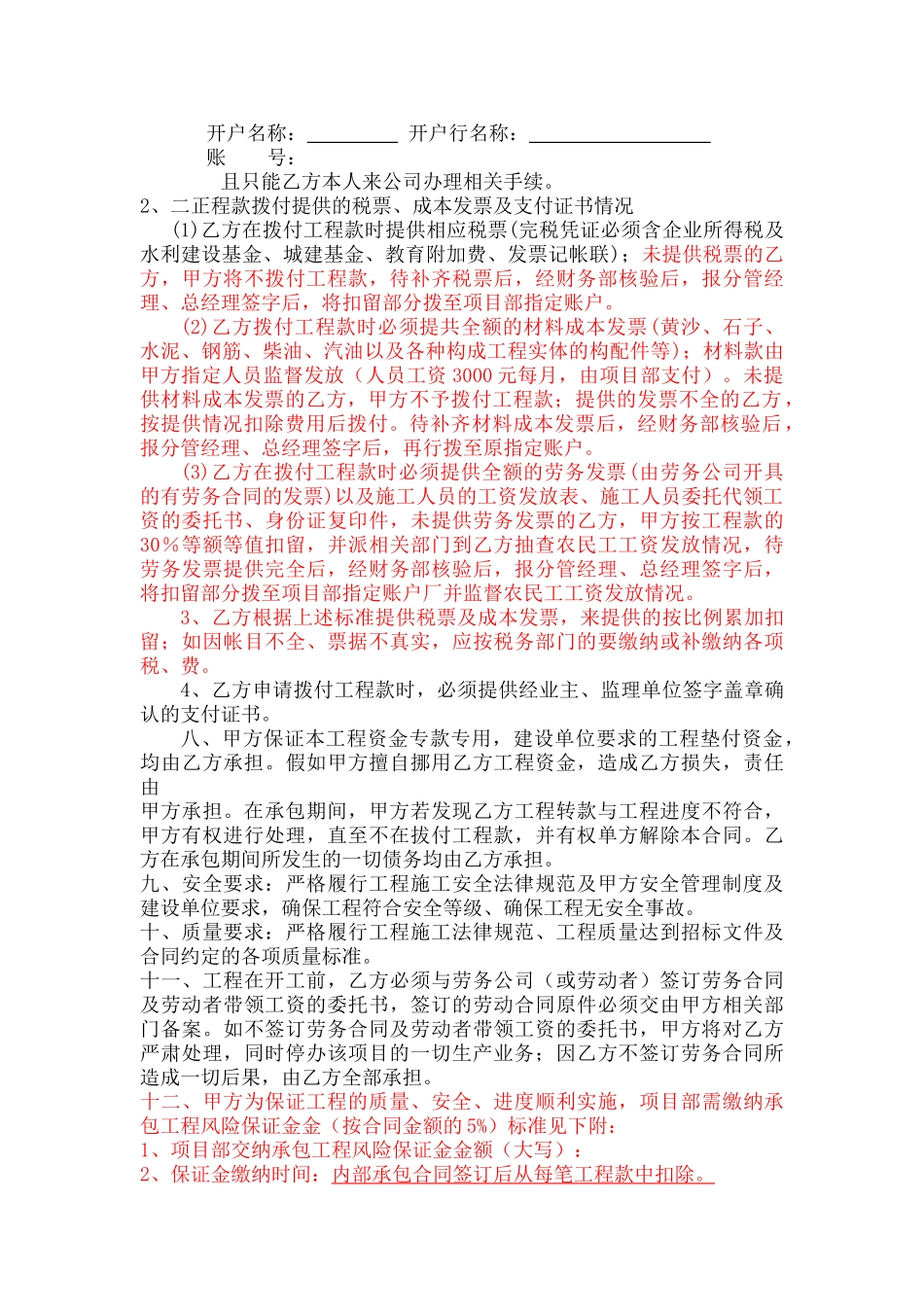 道路排水工程内部承包合同_第3页