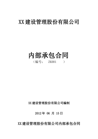 道路排水工程内部承包合同