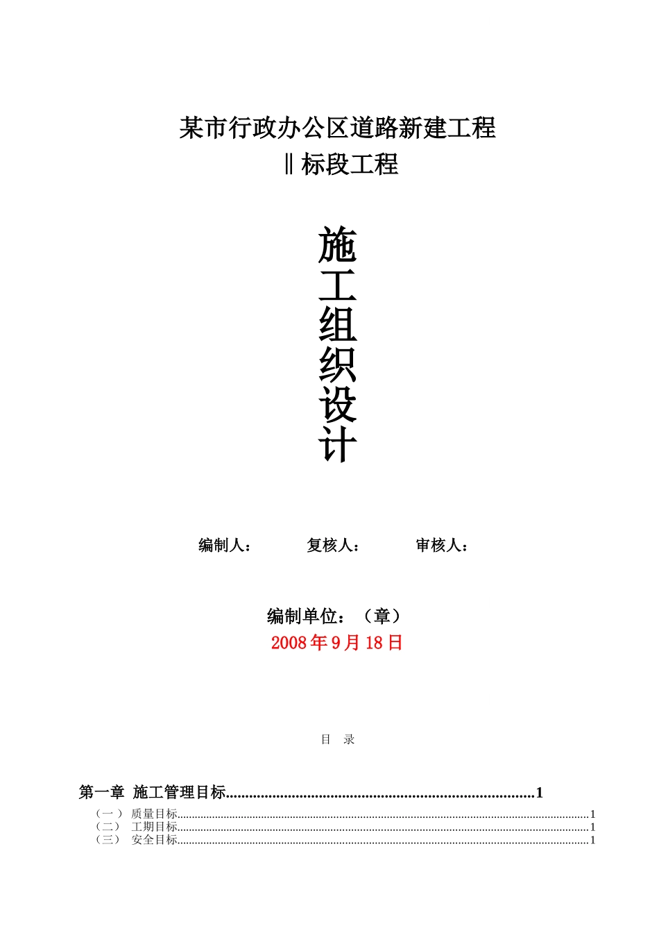 道路排水施工组织设_第1页