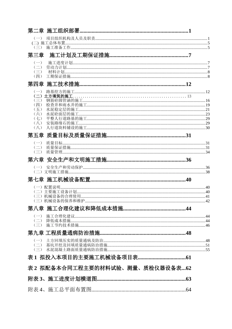 道路排水施工组织设_第2页