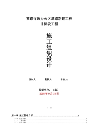 道路排水施工组织设