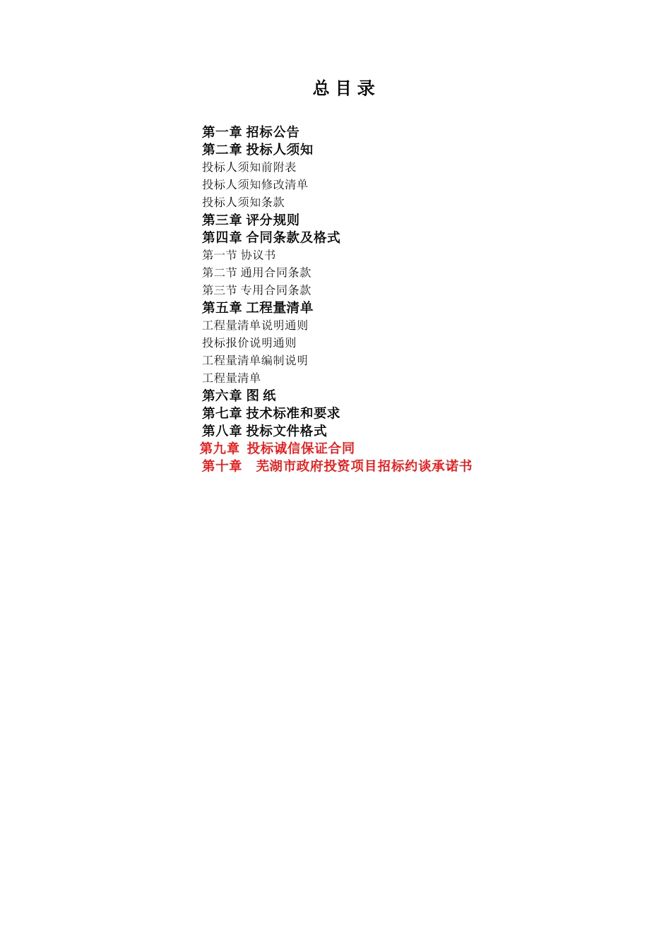 道路排水工程招标文件_第2页