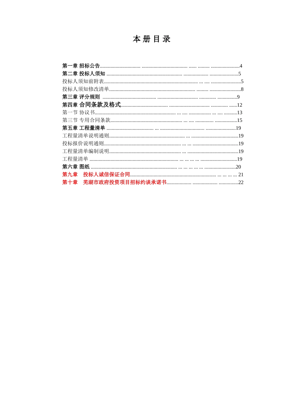 道路排水工程招标文件_第3页