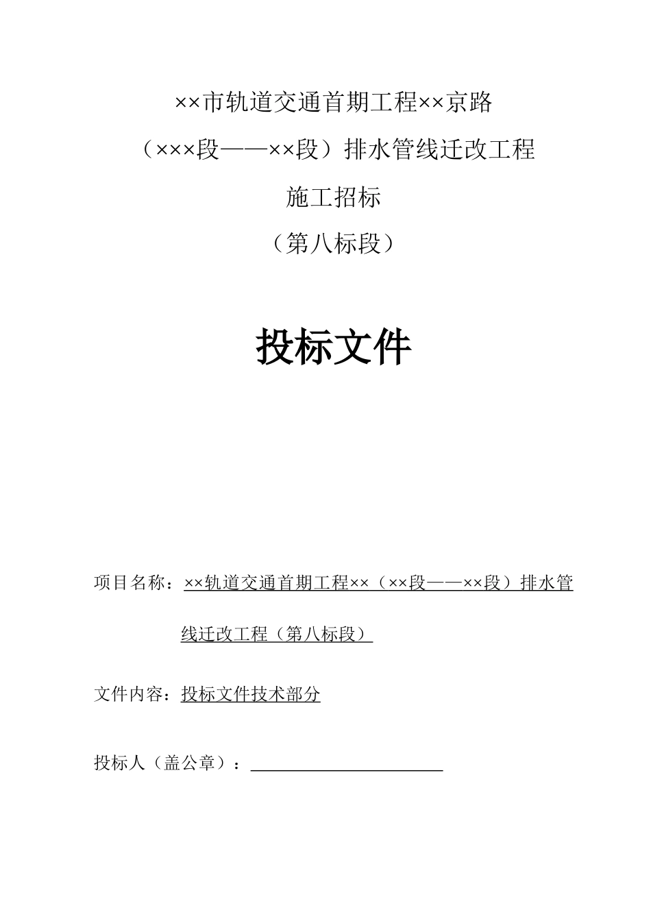 道路排水管投标施工组织设计_第1页