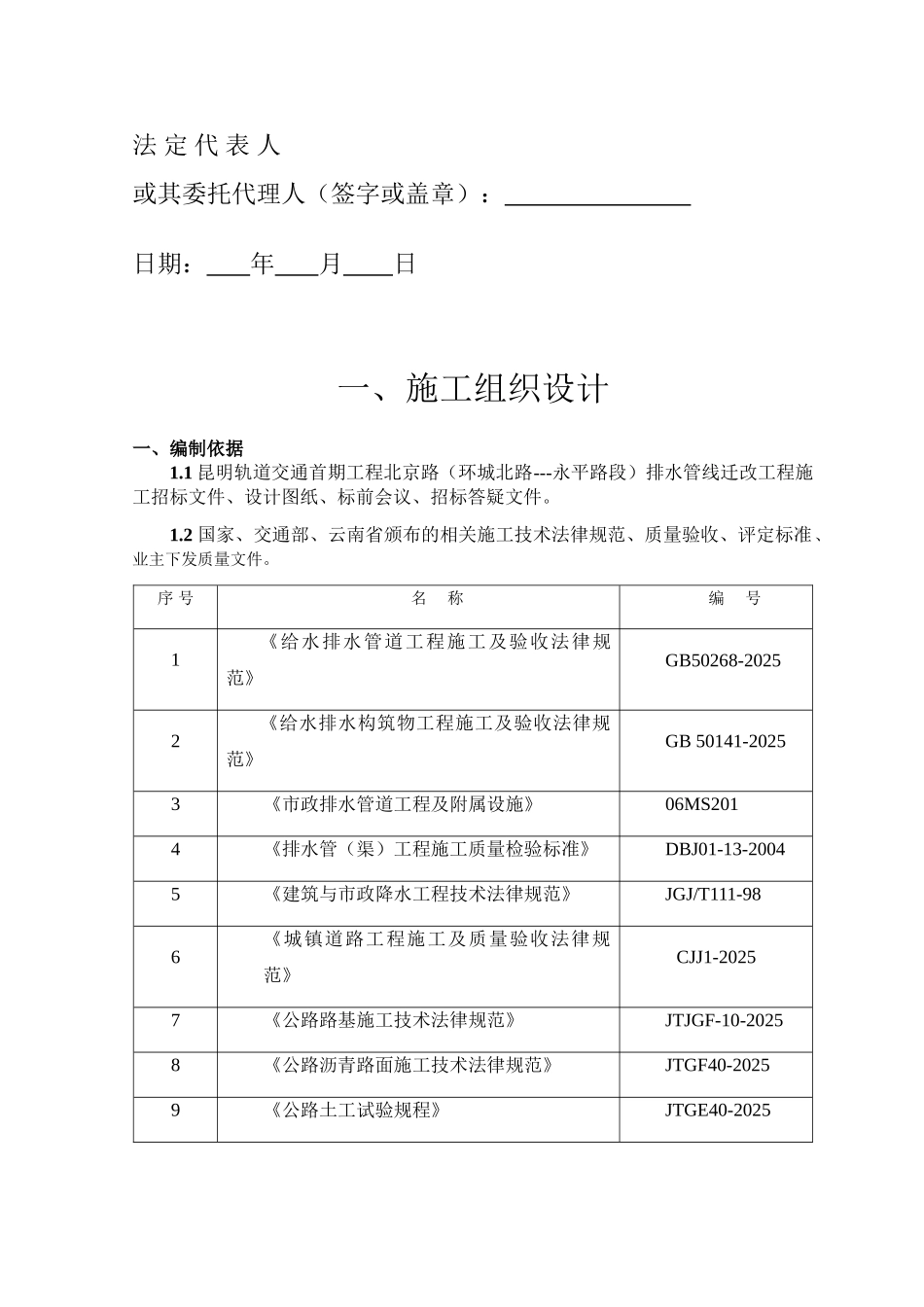 道路排水管投标施工组织设计_第2页