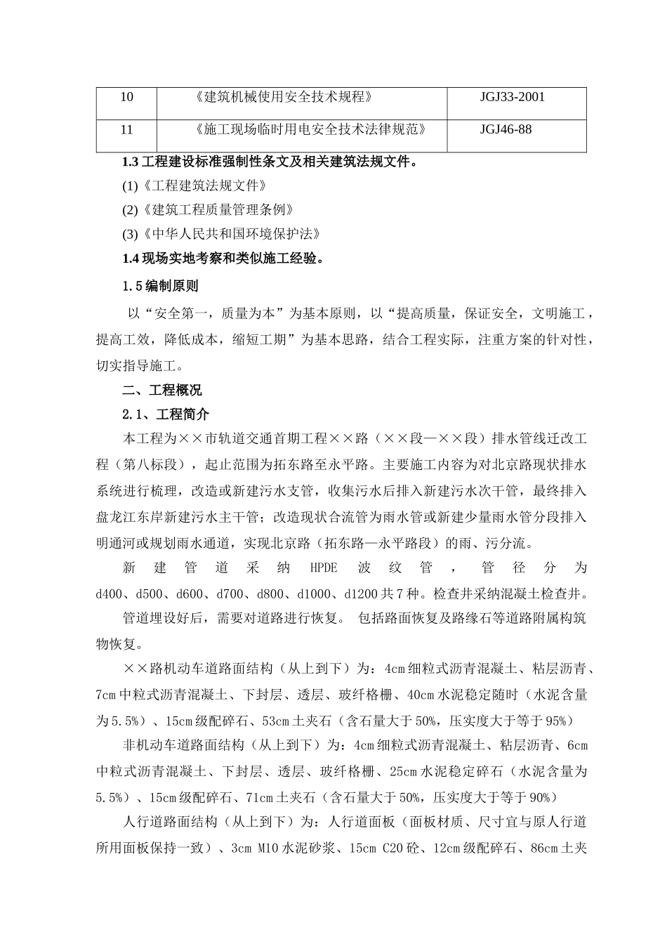 道路排水管投标施工组织设计_第3页