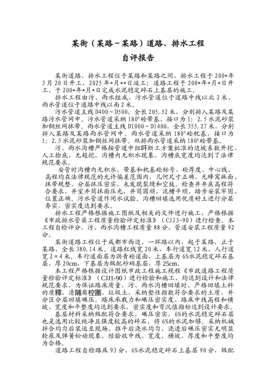 道路排水自评报告_第1页