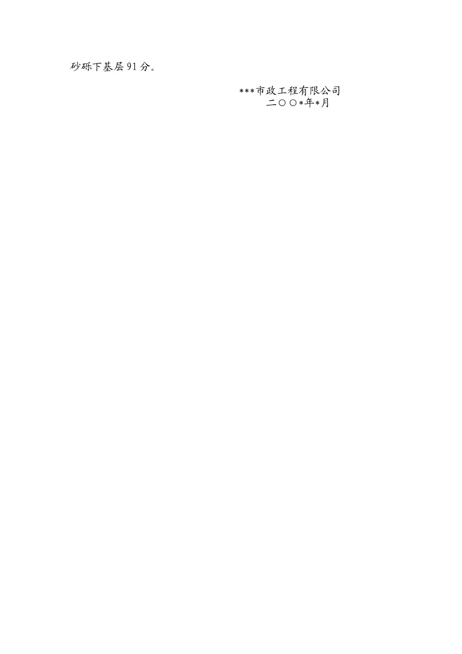 道路排水自评报告_第2页