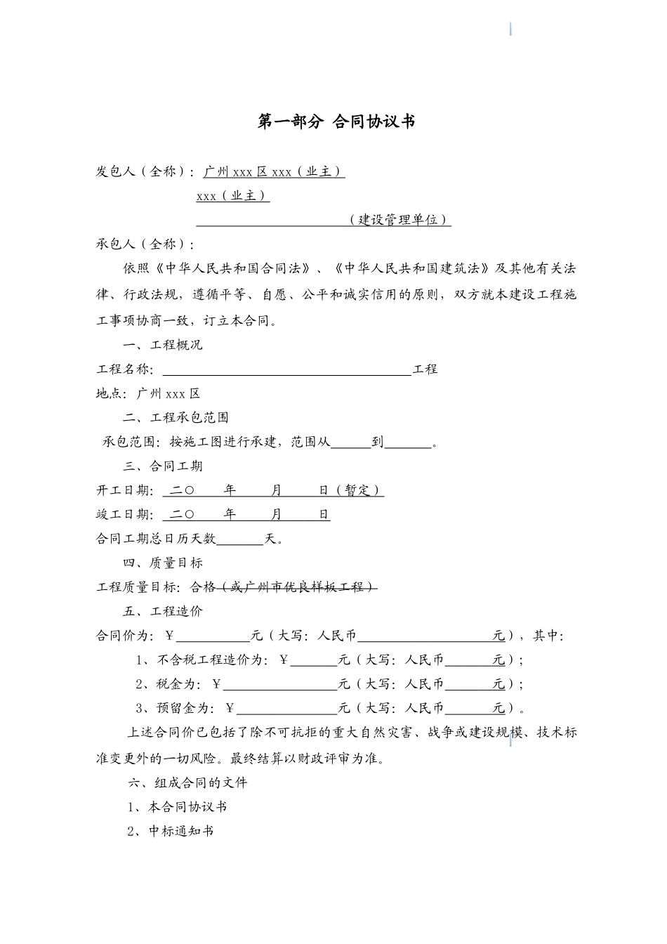 道路提升工程施工合同_第2页