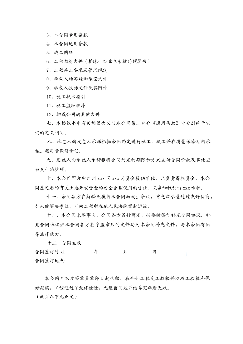 道路提升工程施工合同_第3页