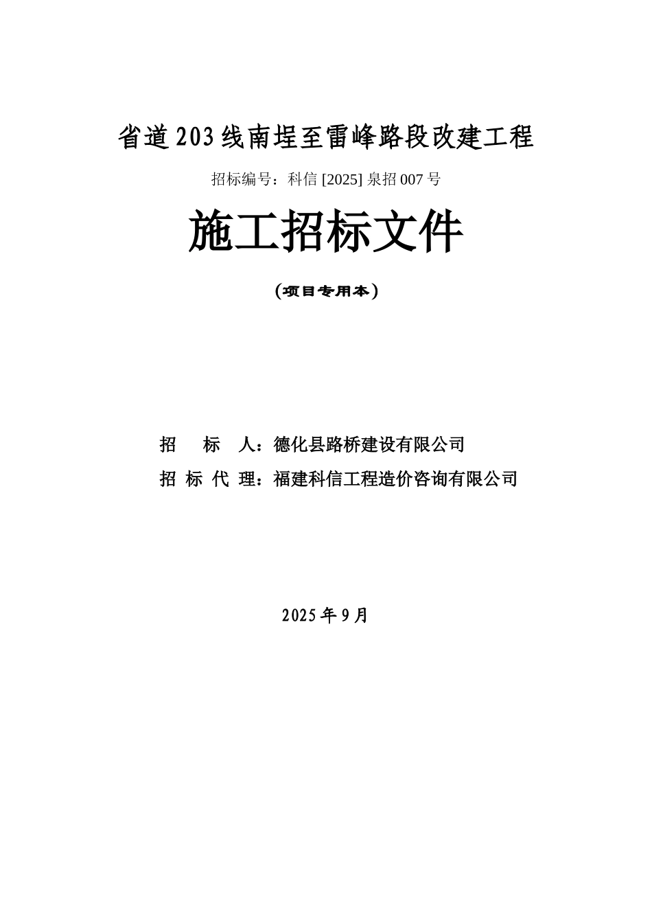 道路改建工程监理投标书_第1页